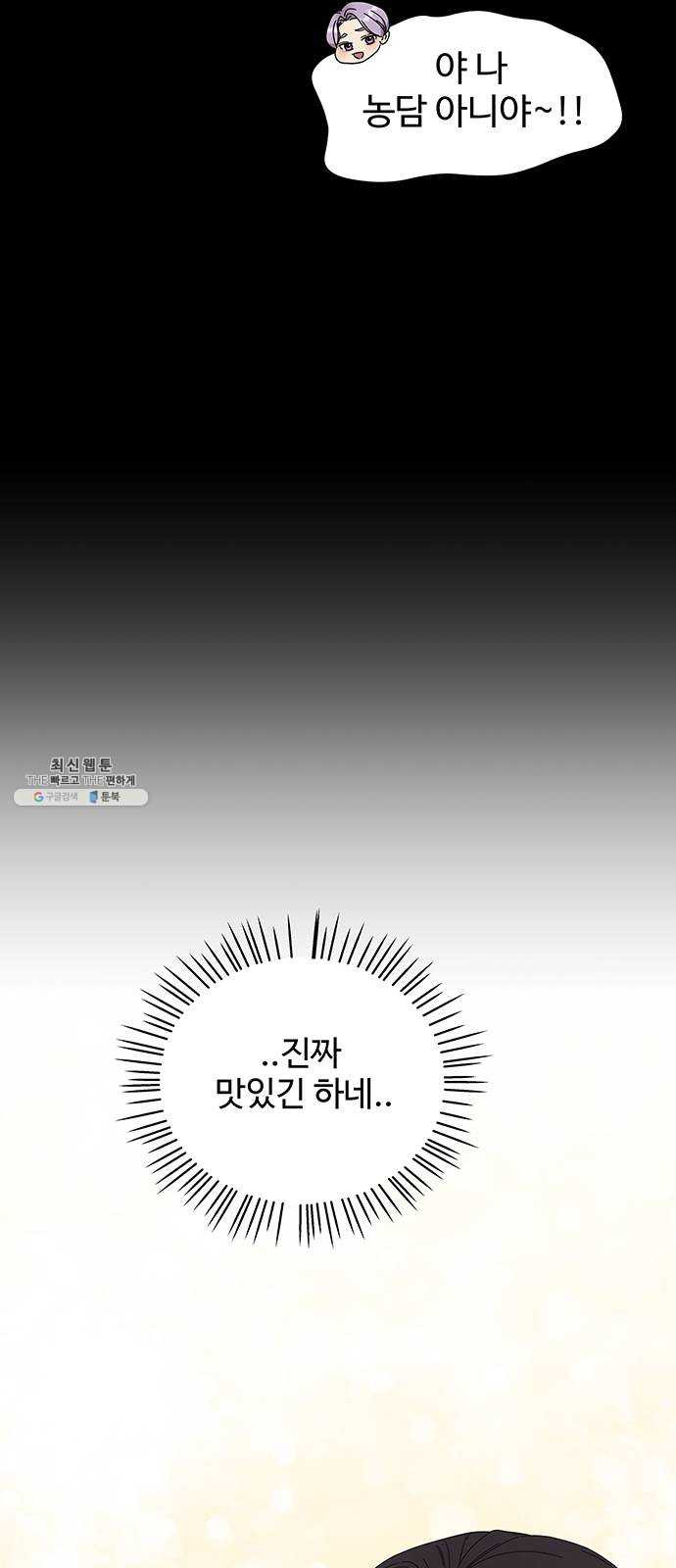 물어보는 사이 2화 - 웹툰 이미지 16