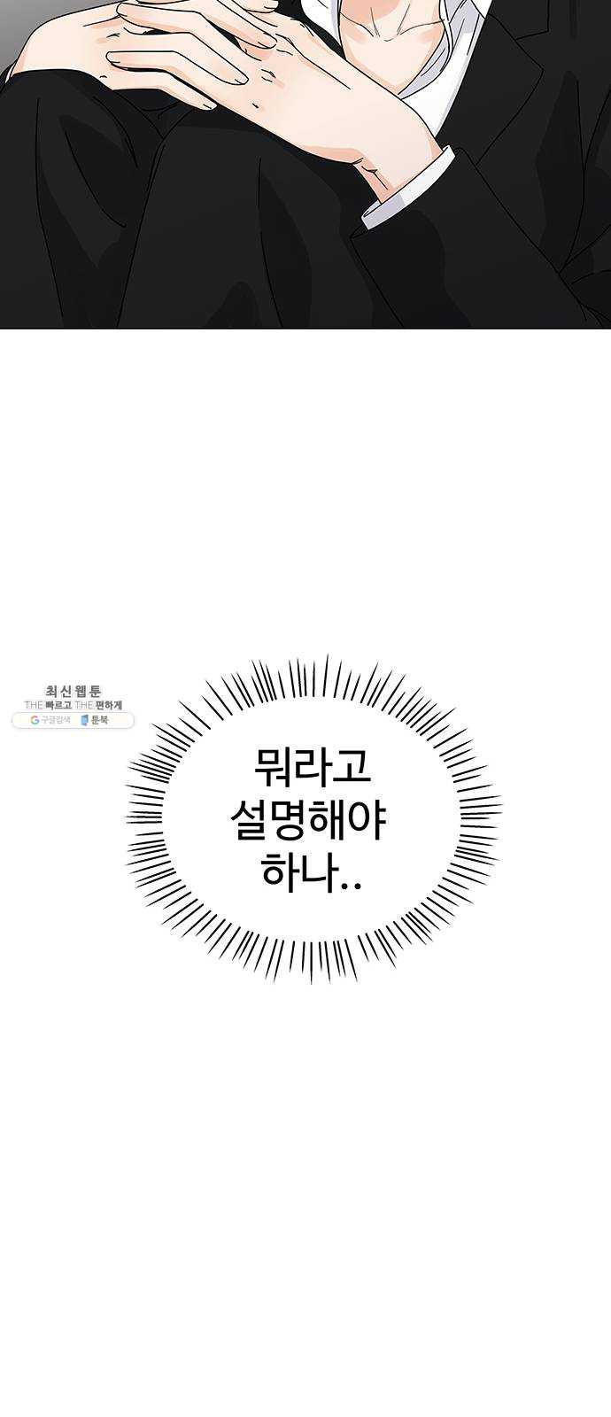 물어보는 사이 2화 - 웹툰 이미지 33