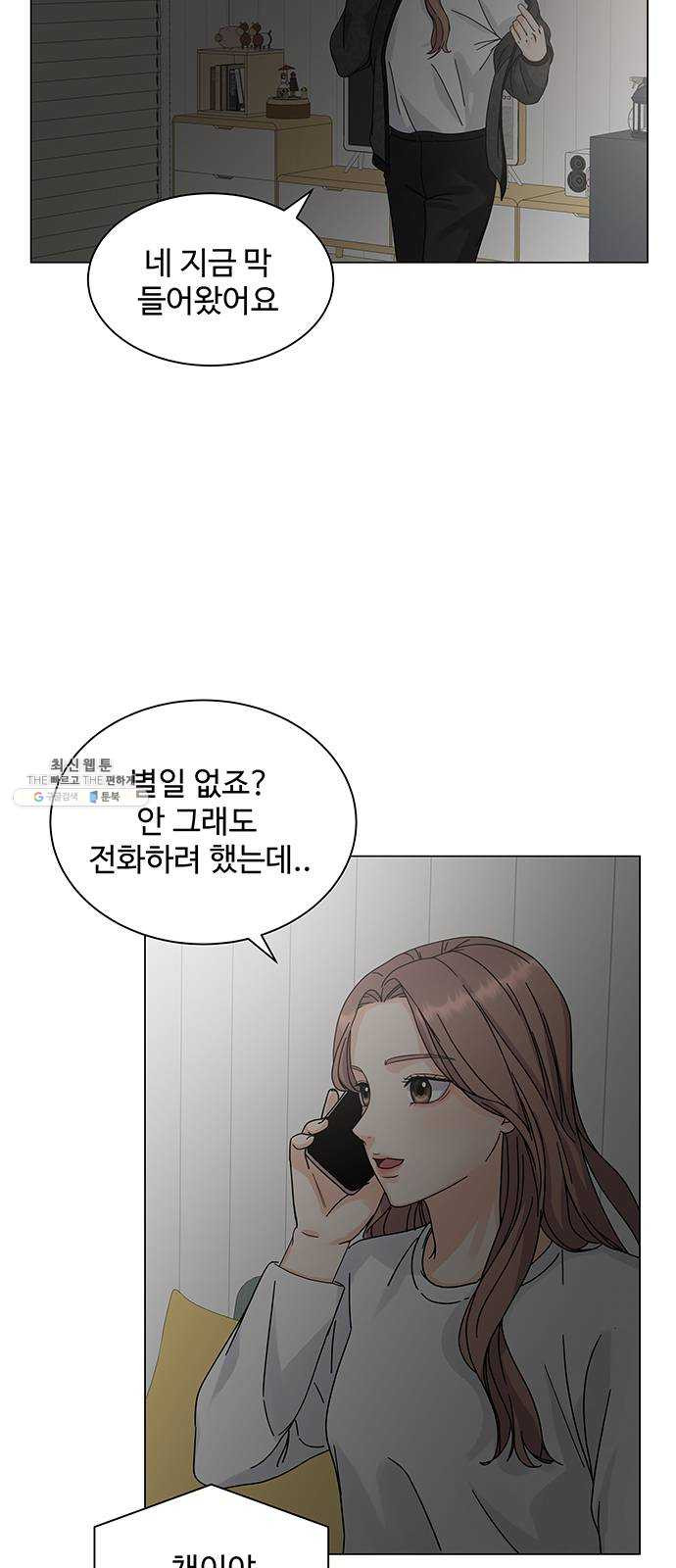 물어보는 사이 2화 - 웹툰 이미지 53