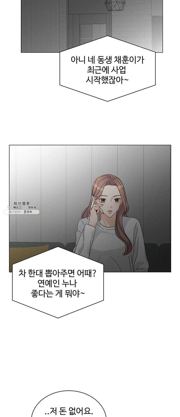 물어보는 사이 2화 - 웹툰 이미지 55