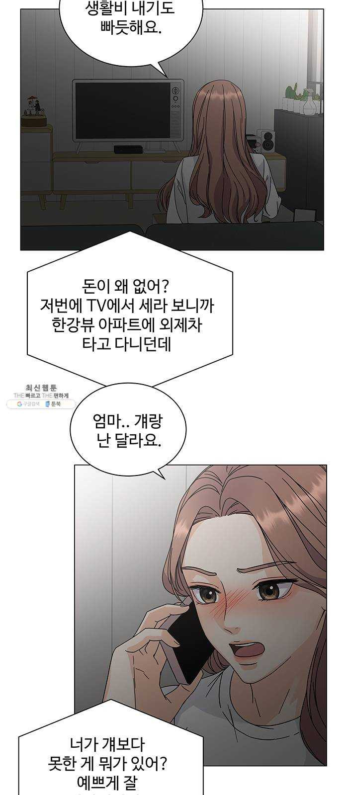 물어보는 사이 2화 - 웹툰 이미지 56