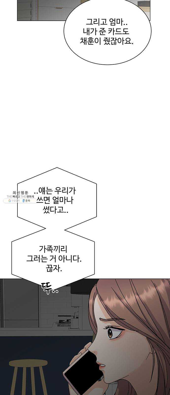 물어보는 사이 2화 - 웹툰 이미지 58