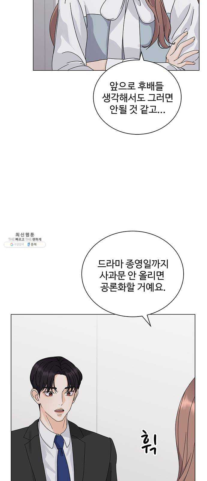 물어보는 사이 2화 - 웹툰 이미지 76