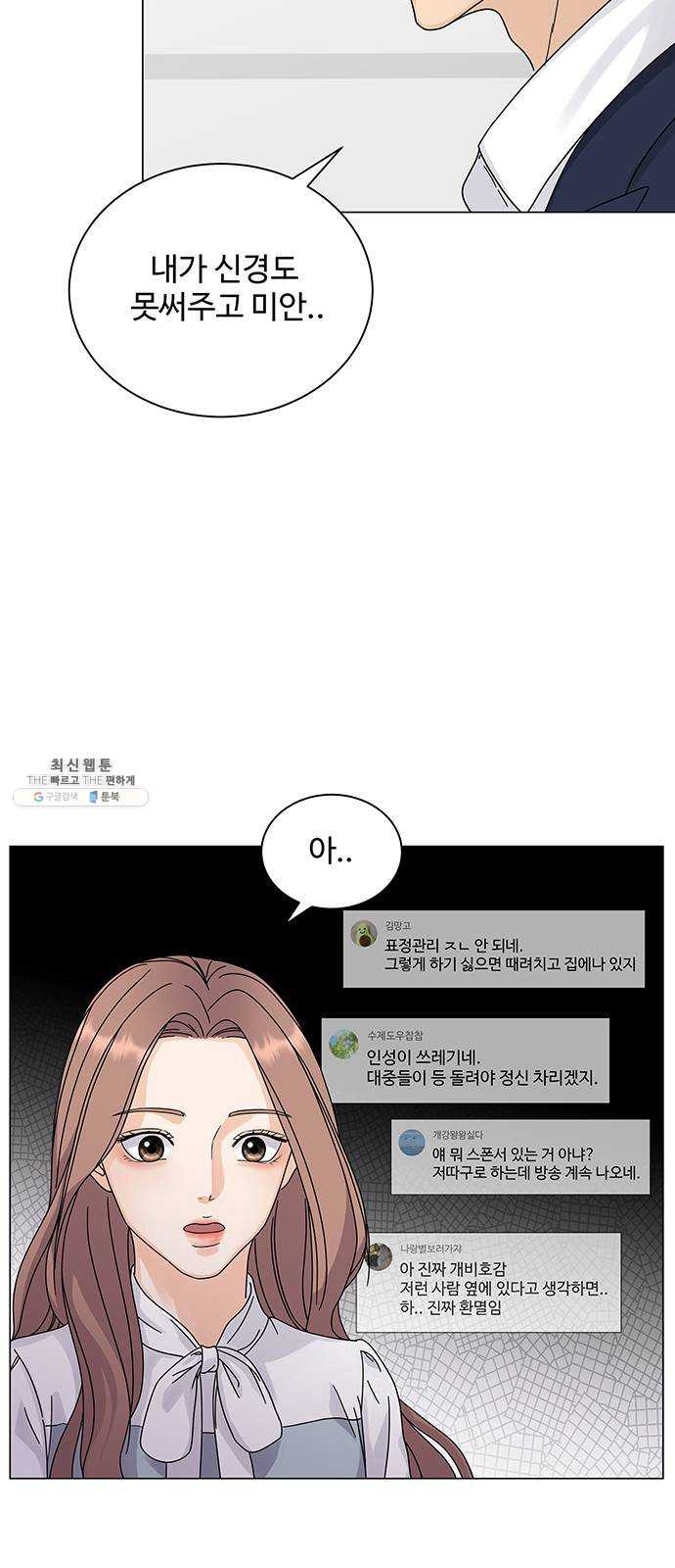 물어보는 사이 3화 - 웹툰 이미지 30