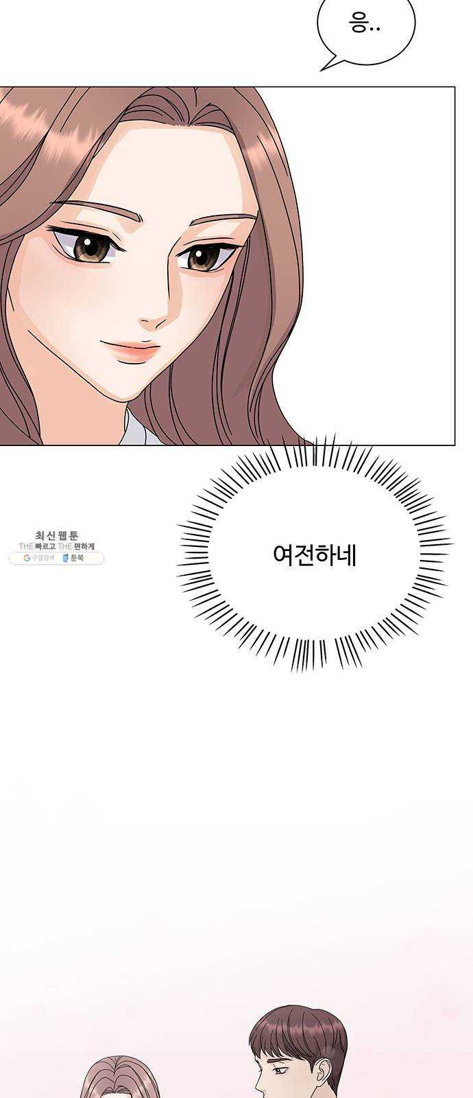 물어보는 사이 3화 - 웹툰 이미지 33