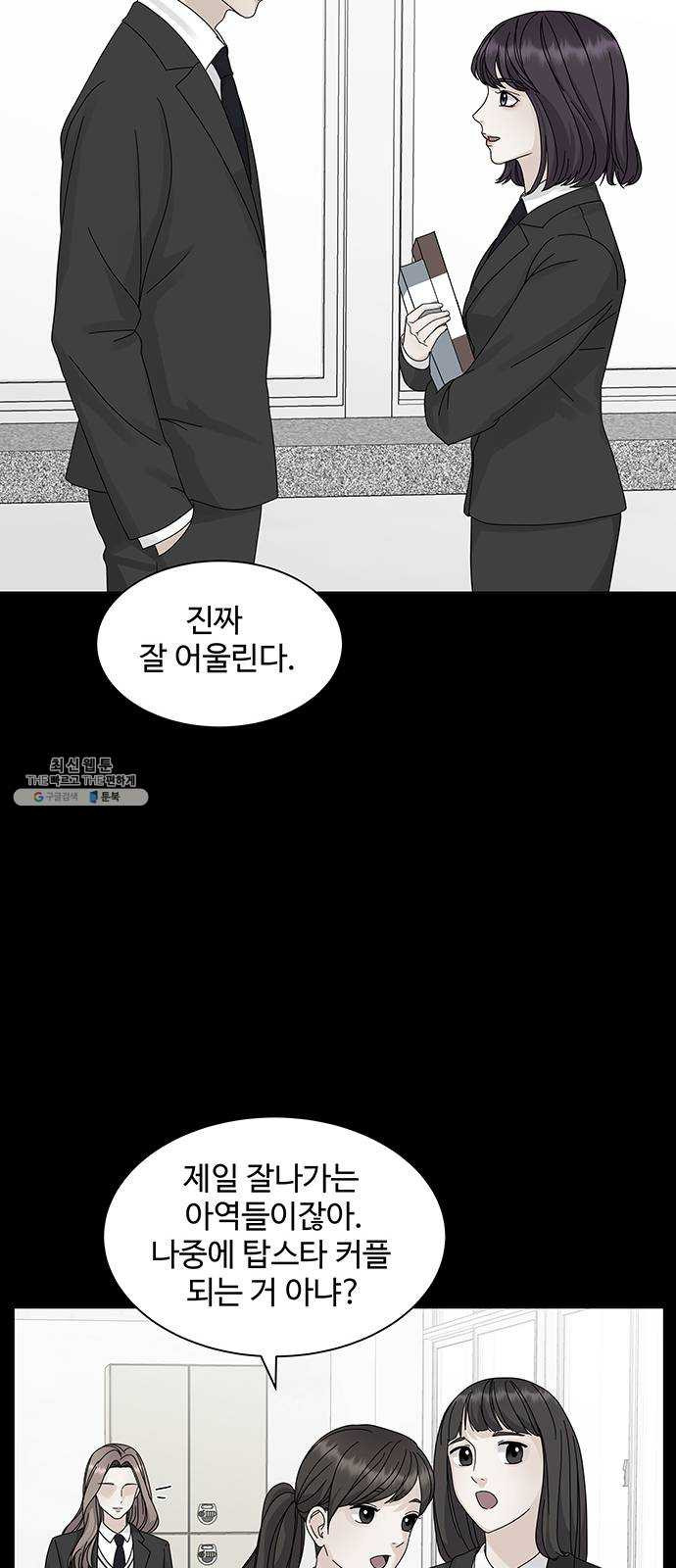 물어보는 사이 3화 - 웹툰 이미지 41