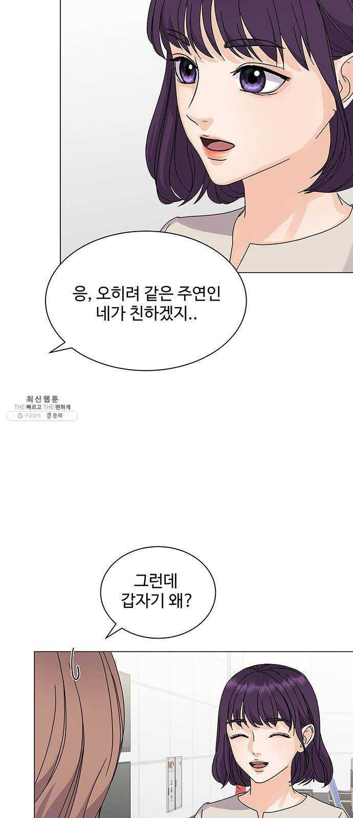 물어보는 사이 3화 - 웹툰 이미지 49