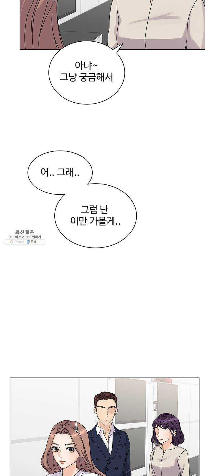 물어보는 사이 3화 - 웹툰 이미지 50