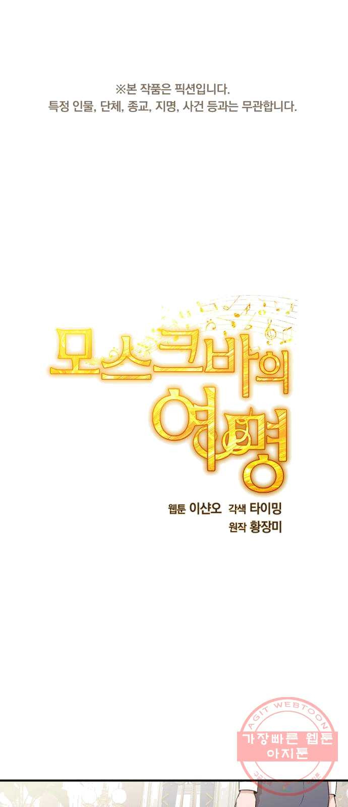 모스크바의 여명 7화 - 웹툰 이미지 1