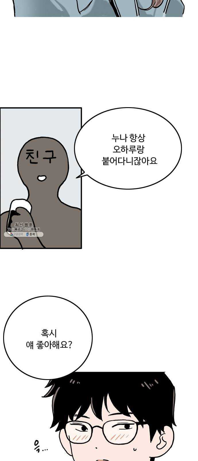 하루의 하루 1화 오하루 - 웹툰 이미지 2