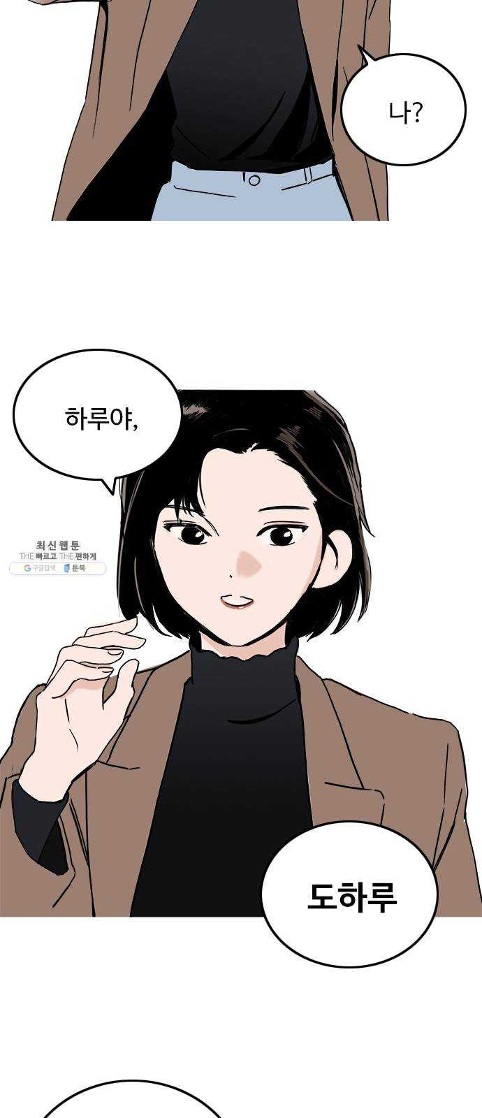 하루의 하루 1화 오하루 - 웹툰 이미지 55