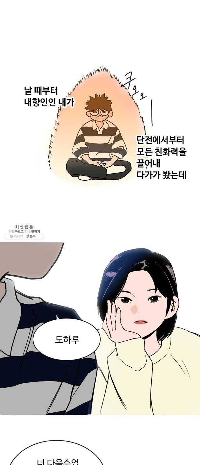 하루의 하루 2화 도하루 - 웹툰 이미지 2