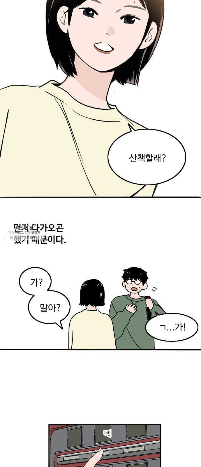 하루의 하루 2화 도하루 - 웹툰 이미지 9