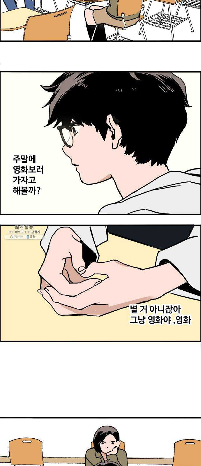 하루의 하루 2화 도하루 - 웹툰 이미지 27