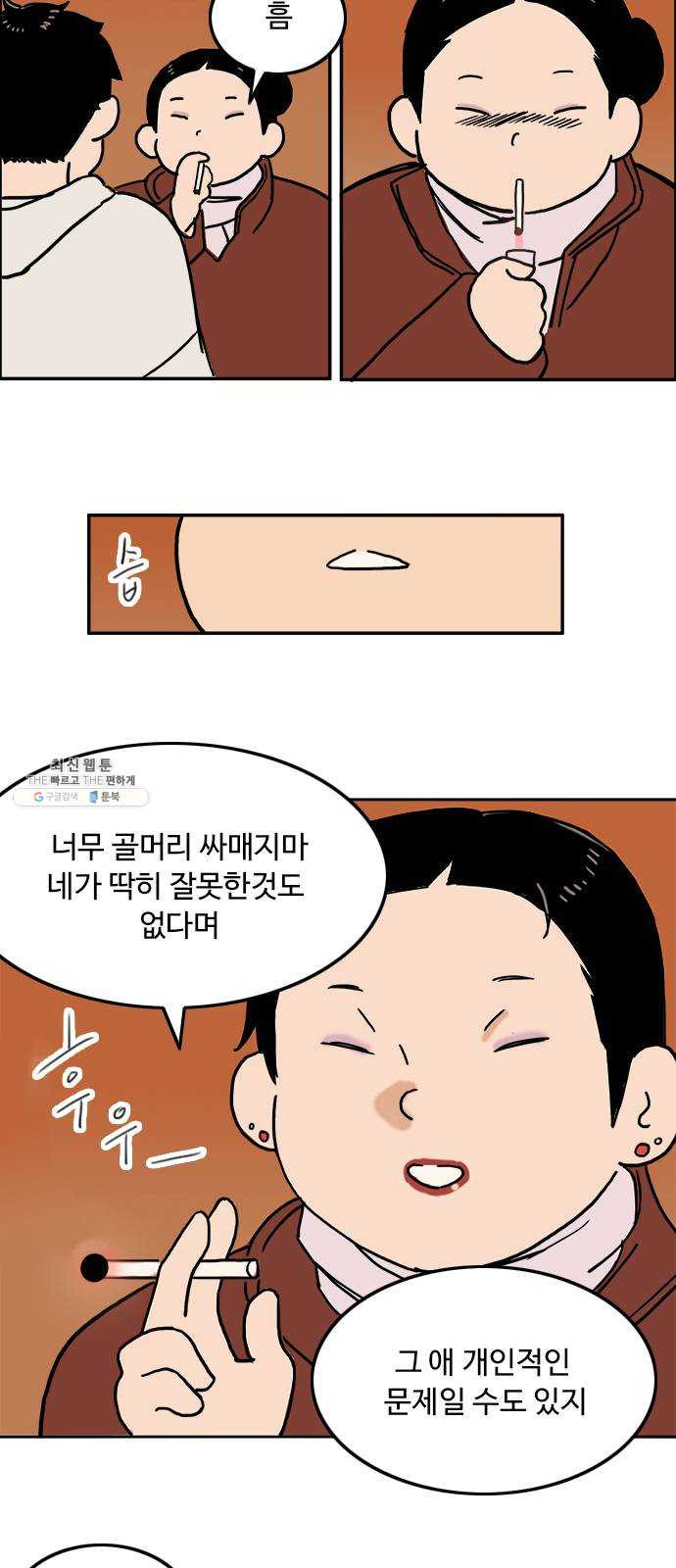 하루의 하루 2화 도하루 - 웹툰 이미지 39