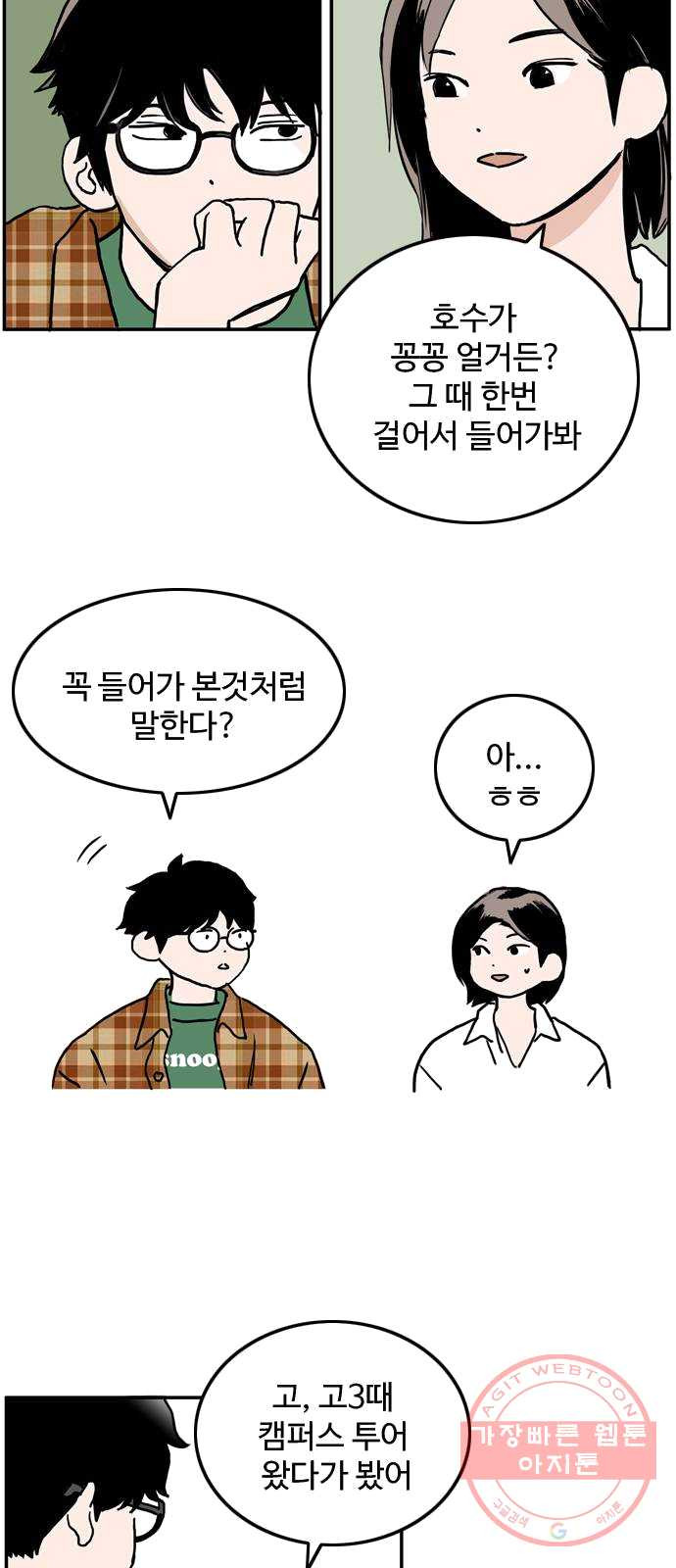 하루의 하루 3화 친해지고 싶은 사람 - 웹툰 이미지 12