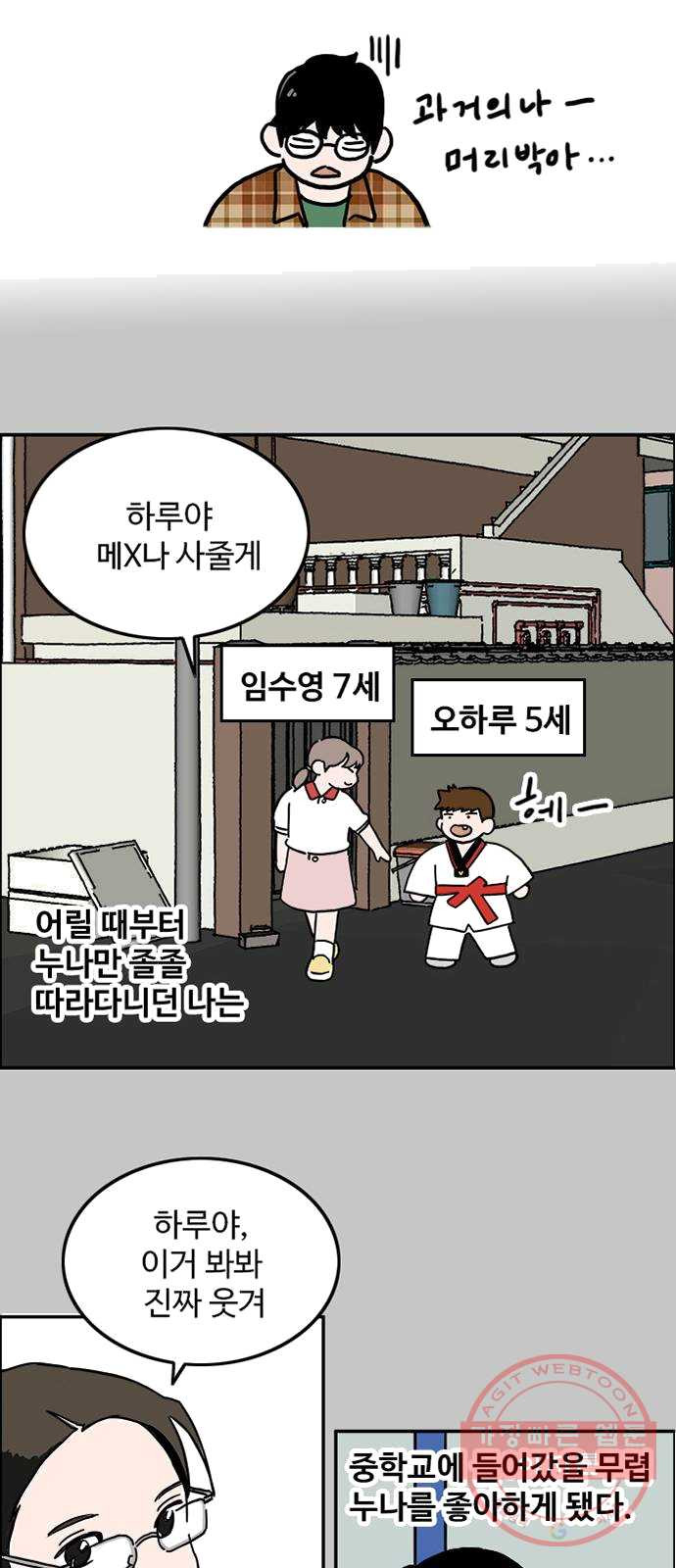 하루의 하루 3화 친해지고 싶은 사람 - 웹툰 이미지 23