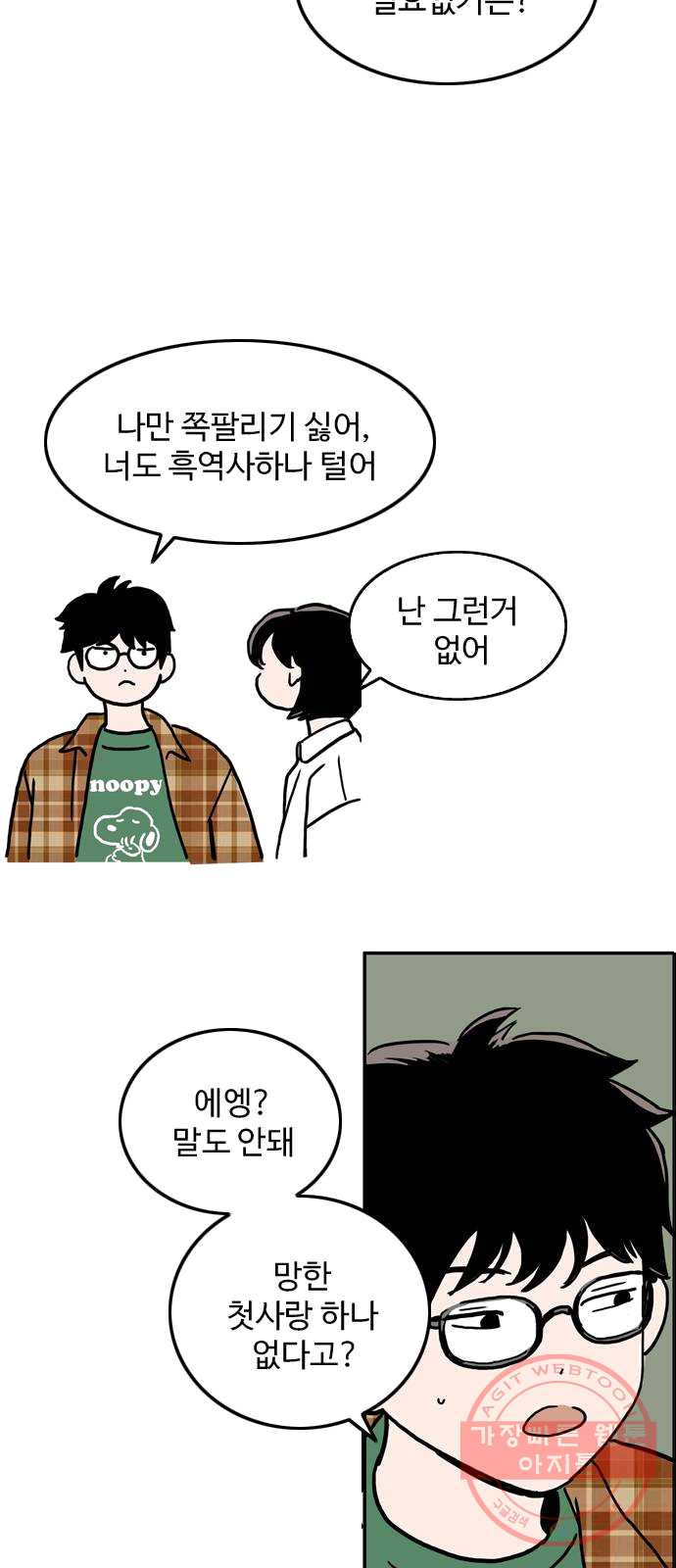 하루의 하루 3화 친해지고 싶은 사람 - 웹툰 이미지 29