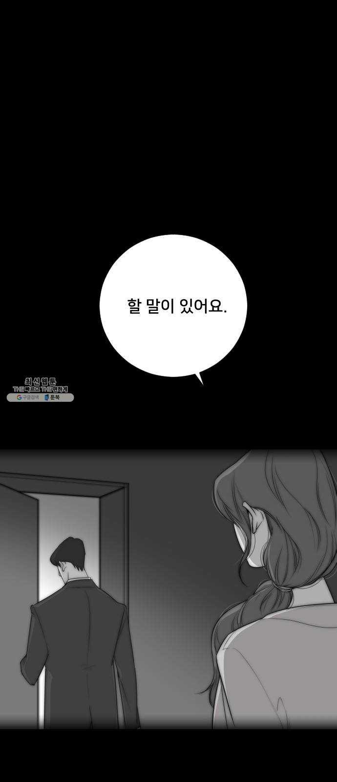 또다시, 계약부부 1화. 남편과의 재회 - 웹툰 이미지 1