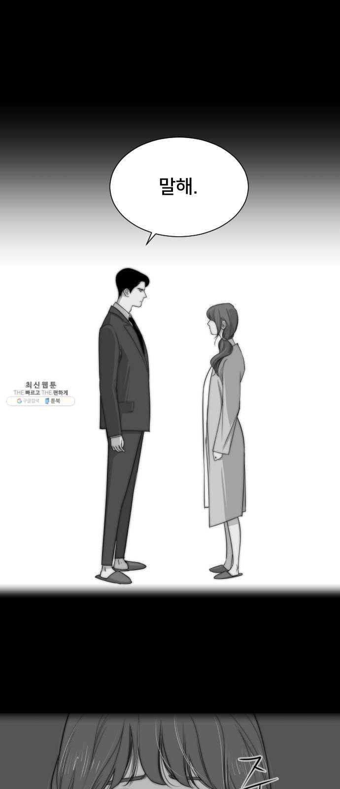 또다시, 계약부부 1화. 남편과의 재회 - 웹툰 이미지 4