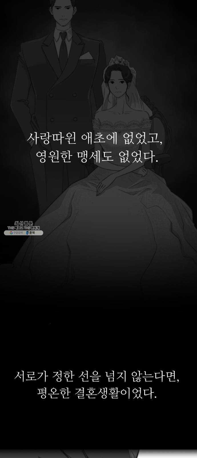 또다시, 계약부부 1화. 남편과의 재회 - 웹툰 이미지 9