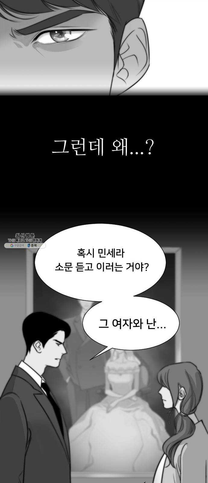 또다시, 계약부부 1화. 남편과의 재회 - 웹툰 이미지 10