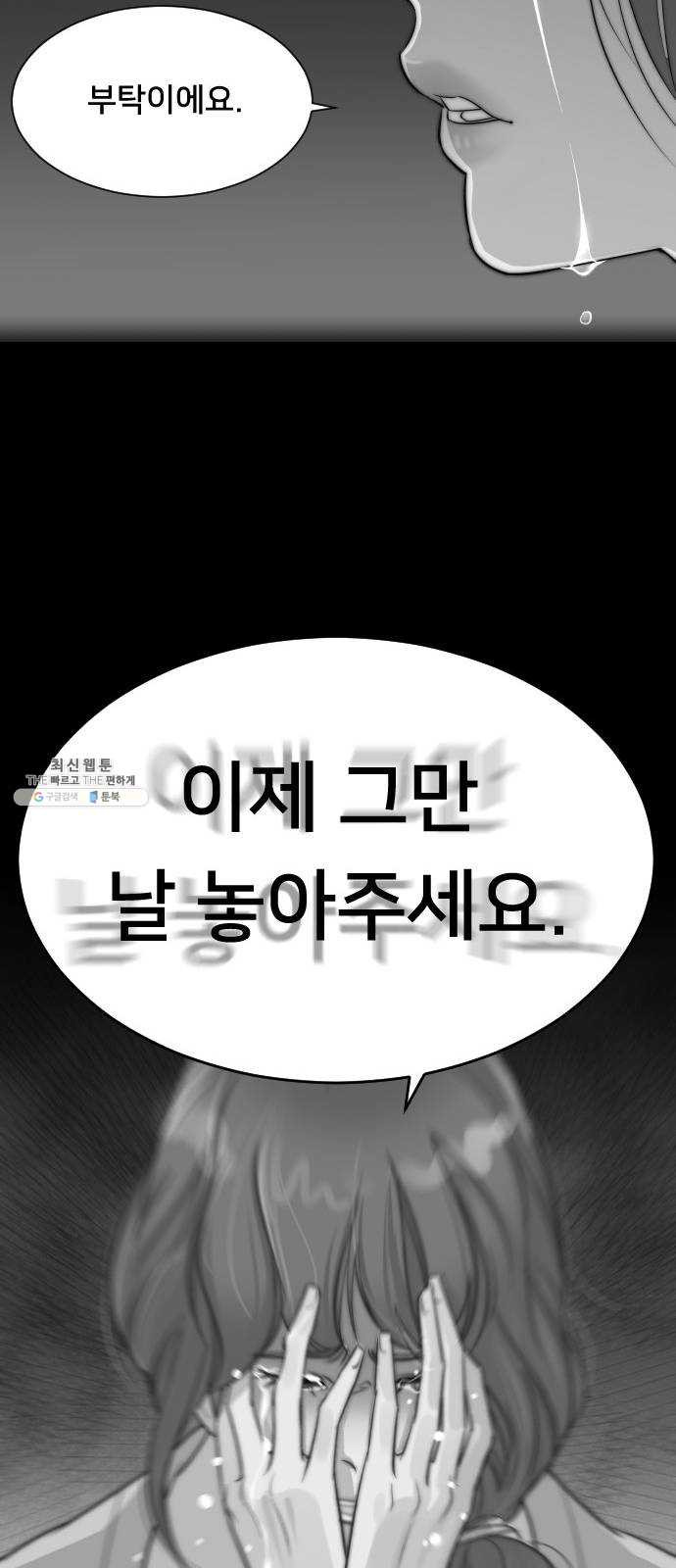 또다시, 계약부부 1화. 남편과의 재회 - 웹툰 이미지 14