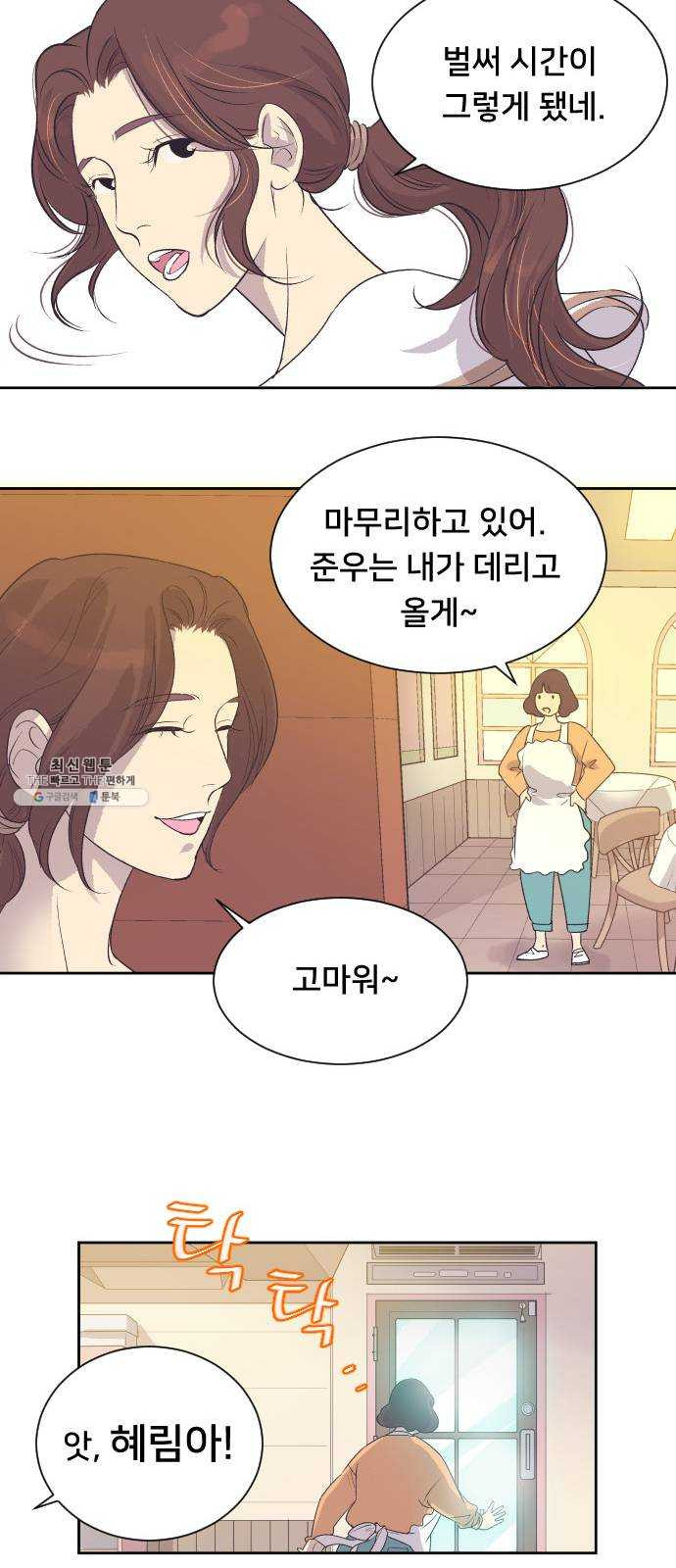 또다시, 계약부부 1화. 남편과의 재회 - 웹툰 이미지 25