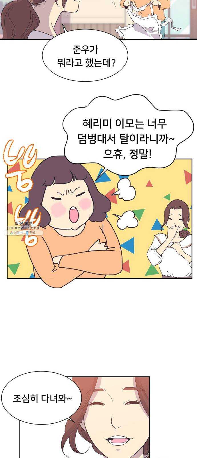 또다시, 계약부부 1화. 남편과의 재회 - 웹툰 이미지 27