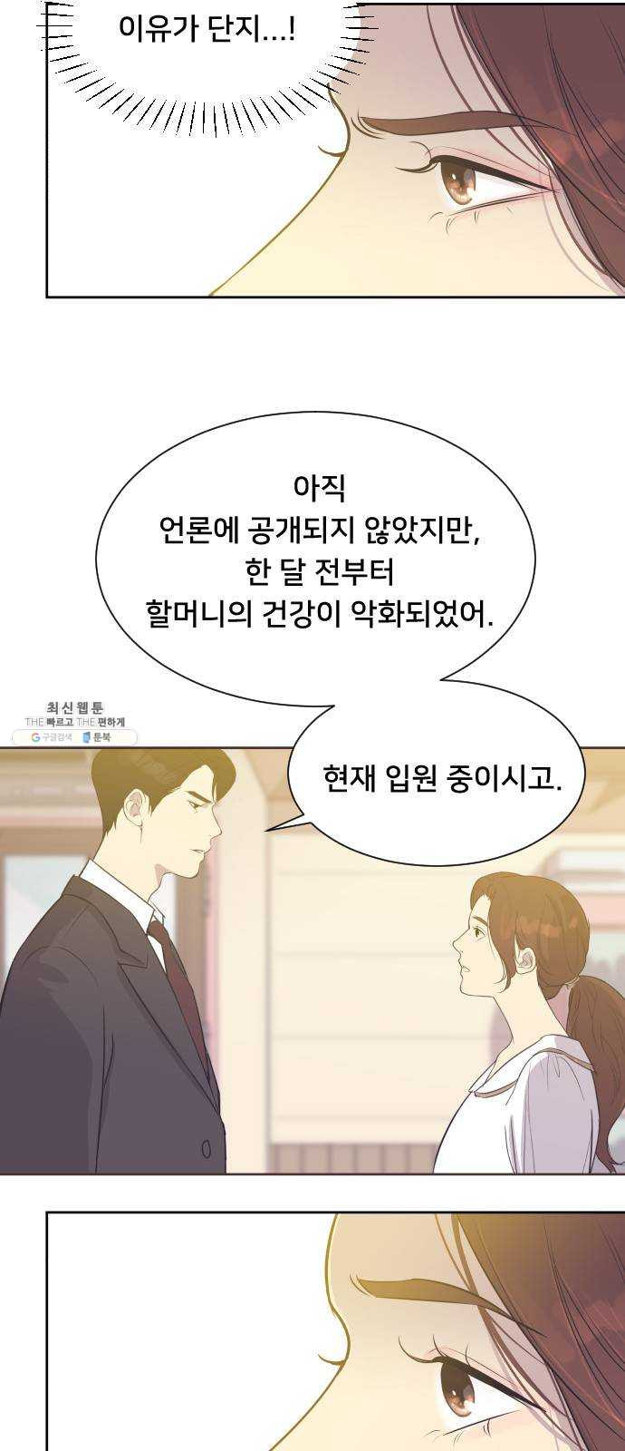 또다시, 계약부부 2화. 전남편의 제안 - 웹툰 이미지 9