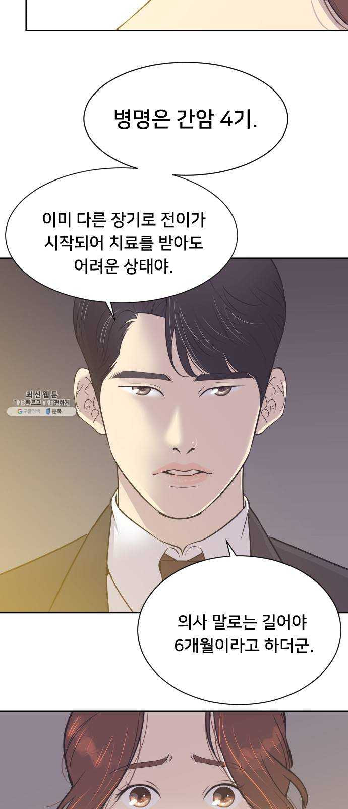 또다시, 계약부부 2화. 전남편의 제안 - 웹툰 이미지 10