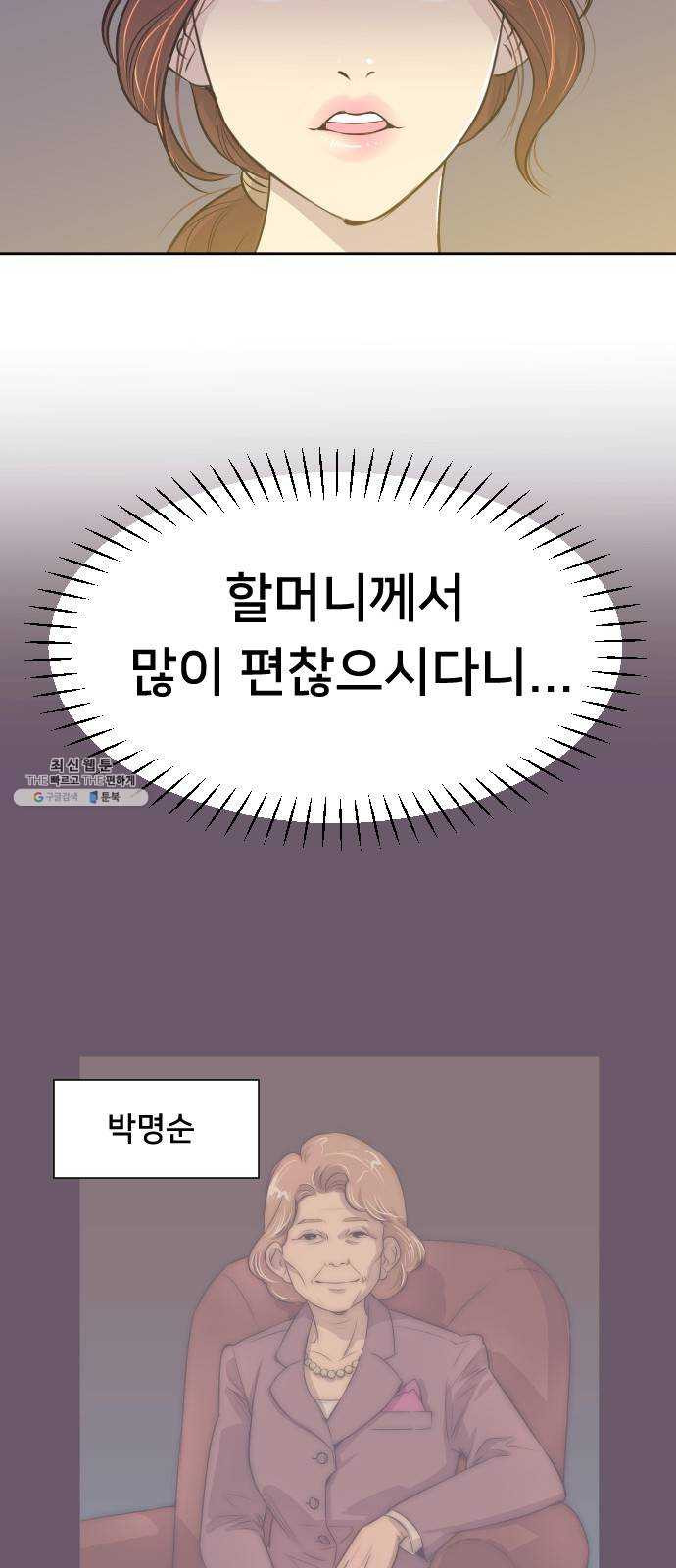 또다시, 계약부부 2화. 전남편의 제안 - 웹툰 이미지 11