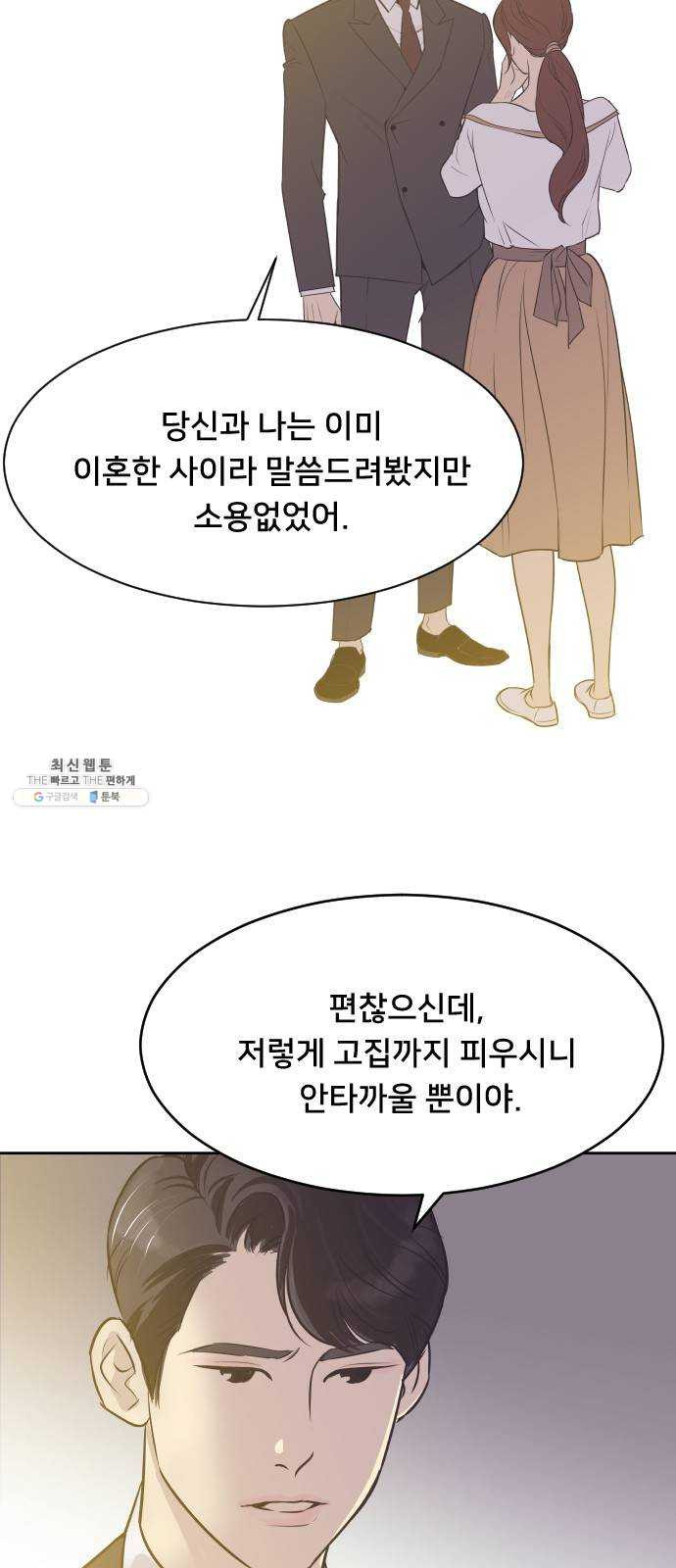 또다시, 계약부부 2화. 전남편의 제안 - 웹툰 이미지 19