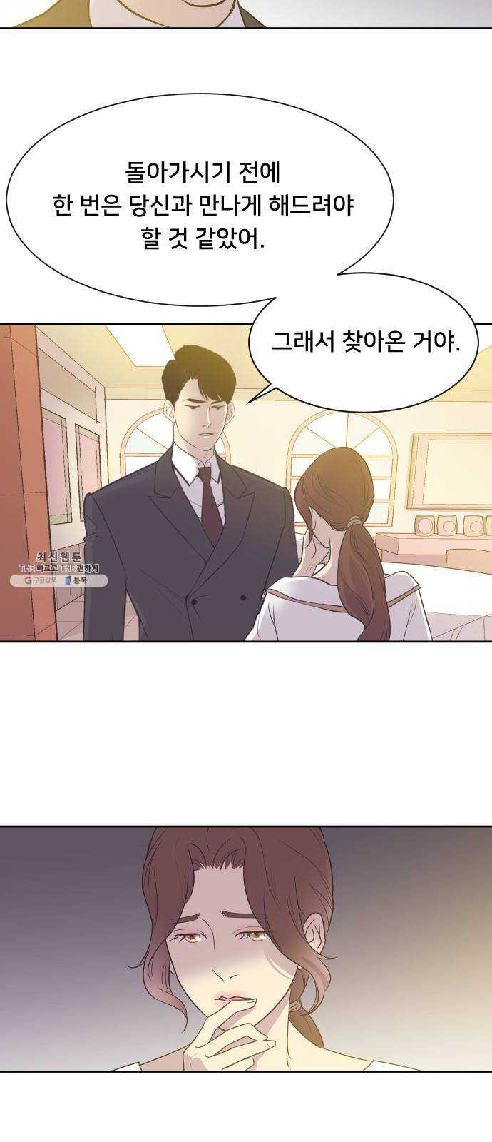 또다시, 계약부부 2화. 전남편의 제안 - 웹툰 이미지 20