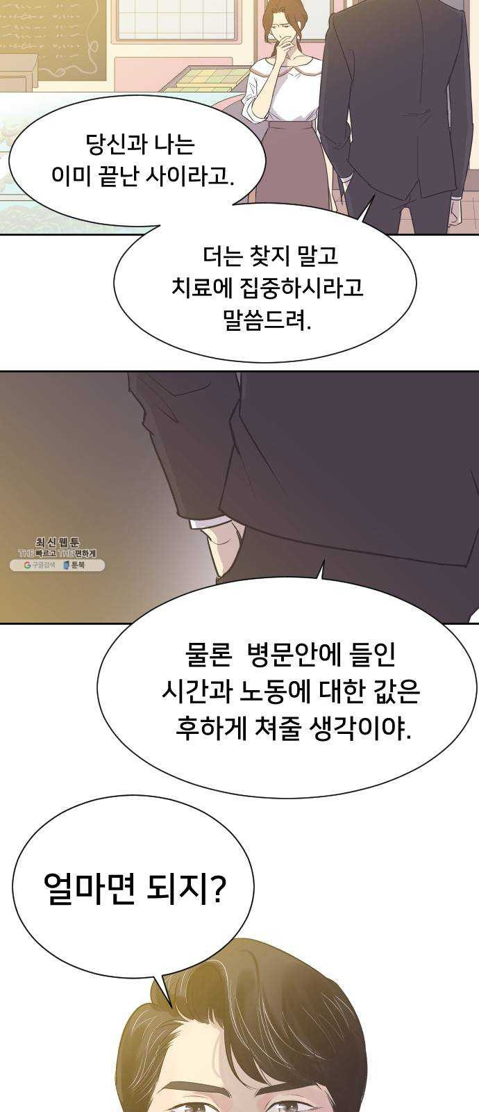 또다시, 계약부부 2화. 전남편의 제안 - 웹툰 이미지 22