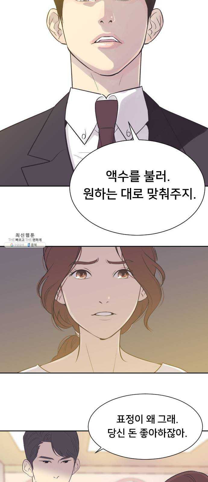 또다시, 계약부부 2화. 전남편의 제안 - 웹툰 이미지 23