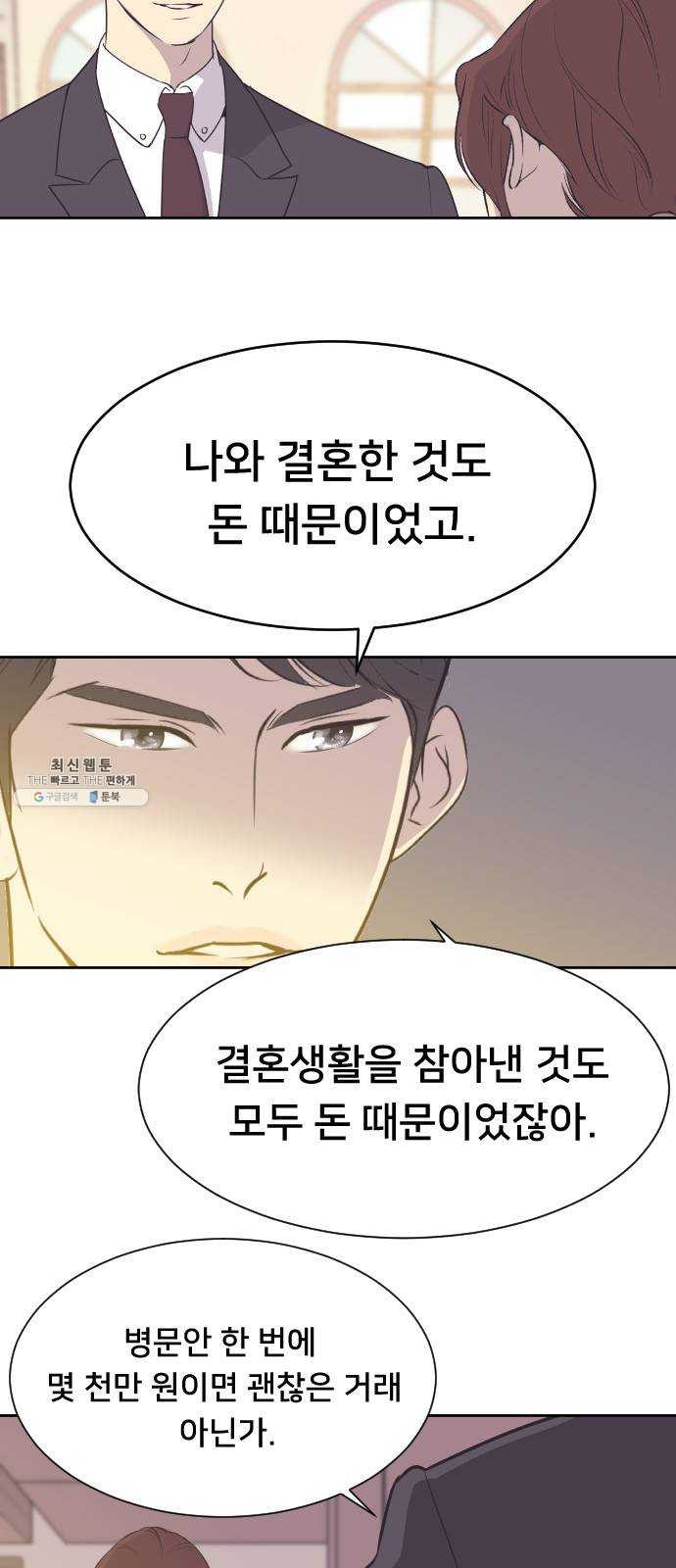 또다시, 계약부부 2화. 전남편의 제안 - 웹툰 이미지 24