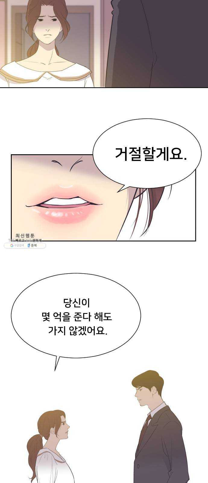 또다시, 계약부부 2화. 전남편의 제안 - 웹툰 이미지 25