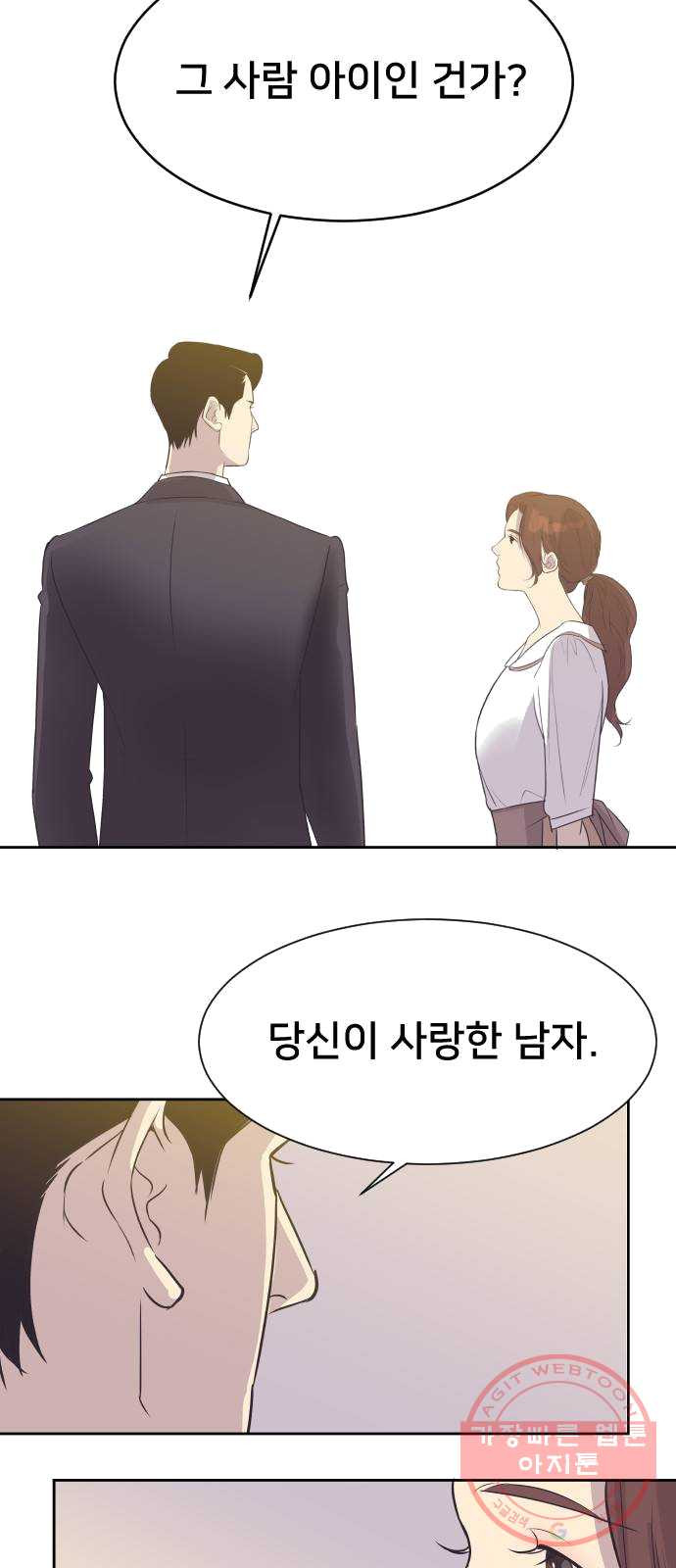 또다시, 계약부부 3화. 그녀의 아이 - 웹툰 이미지 7