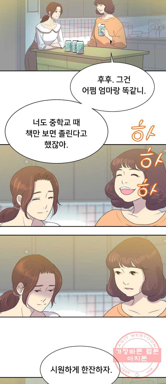 또다시, 계약부부 3화. 그녀의 아이 - 웹툰 이미지 24