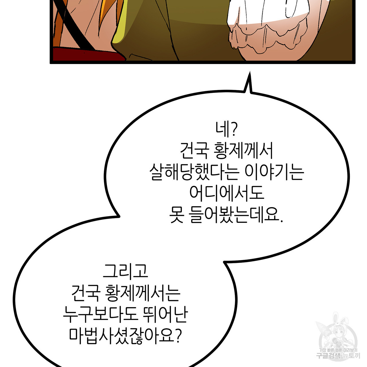 황제의 약혼녀로 산다는 것은 34화 - 웹툰 이미지 26