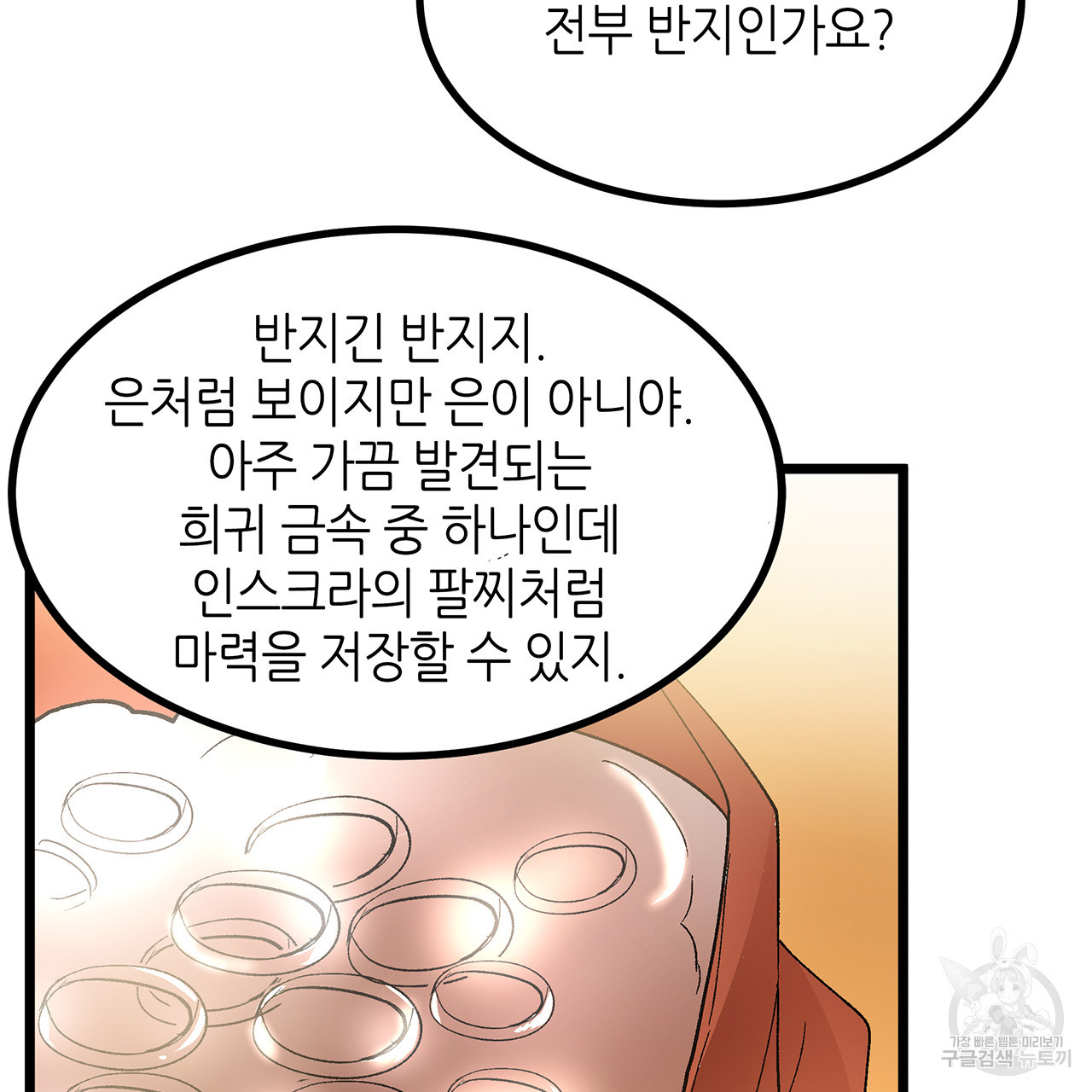 황제의 약혼녀로 산다는 것은 34화 - 웹툰 이미지 46