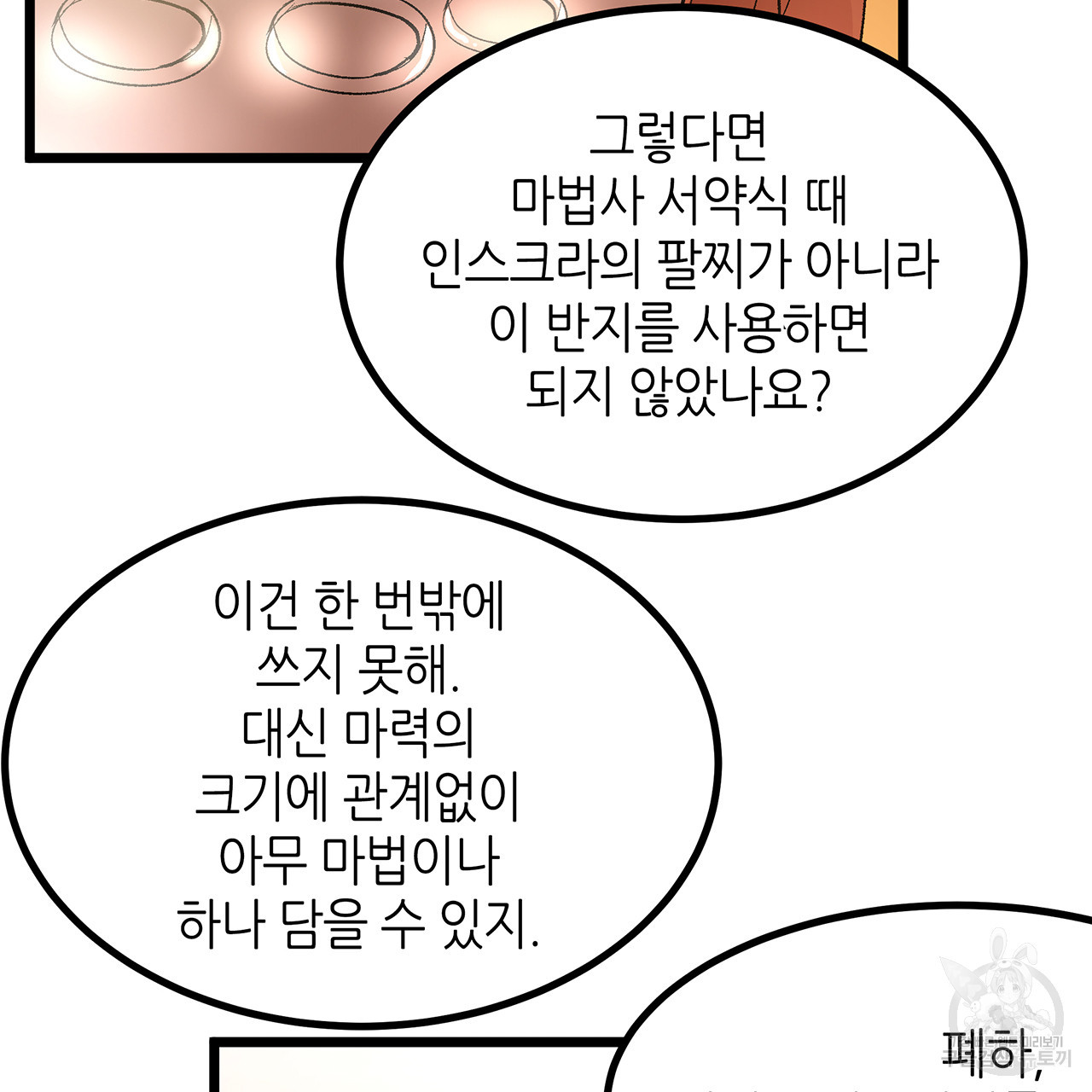 황제의 약혼녀로 산다는 것은 34화 - 웹툰 이미지 47