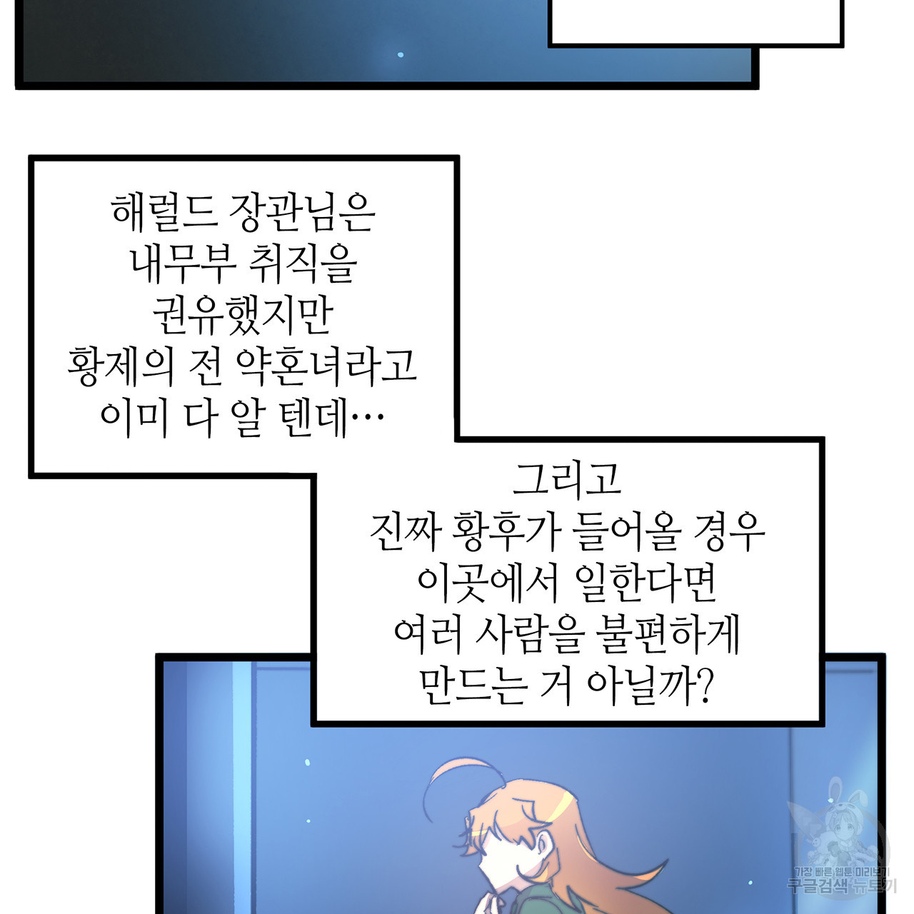 황제의 약혼녀로 산다는 것은 34화 - 웹툰 이미지 63