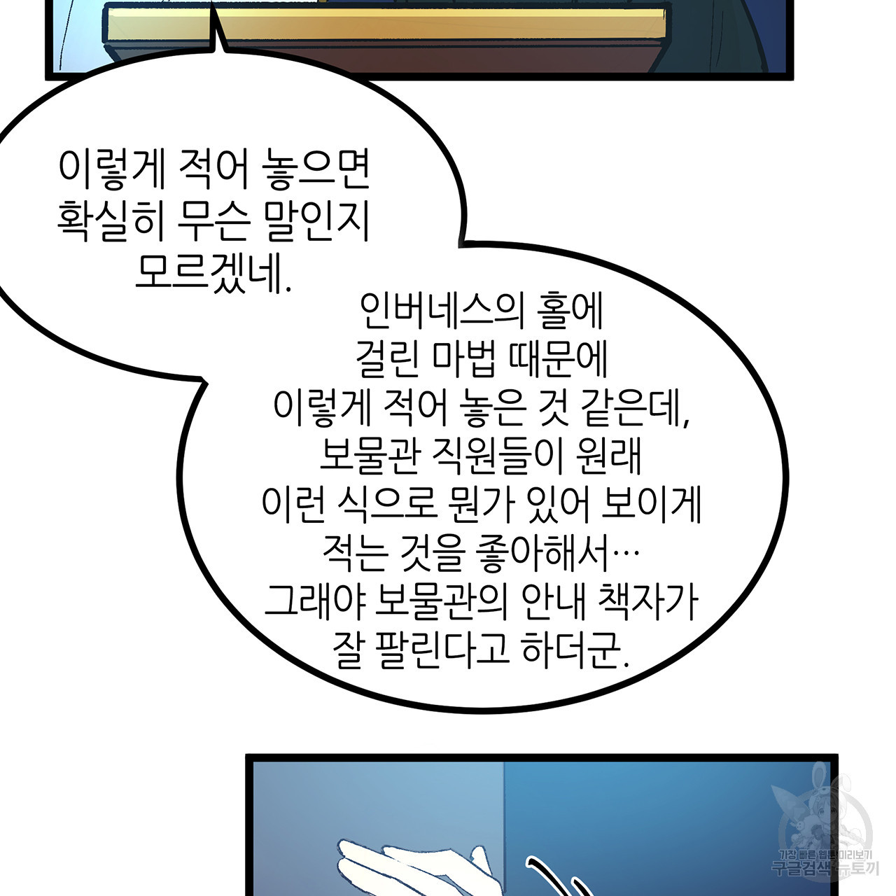 황제의 약혼녀로 산다는 것은 34화 - 웹툰 이미지 71