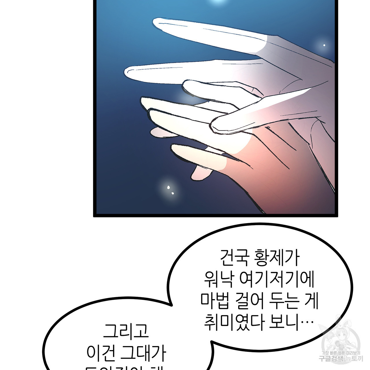 황제의 약혼녀로 산다는 것은 34화 - 웹툰 이미지 74