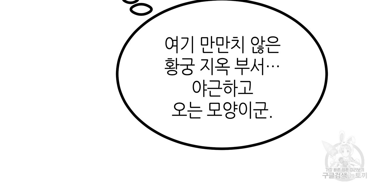 황제의 약혼녀로 산다는 것은 35화 - 웹툰 이미지 38