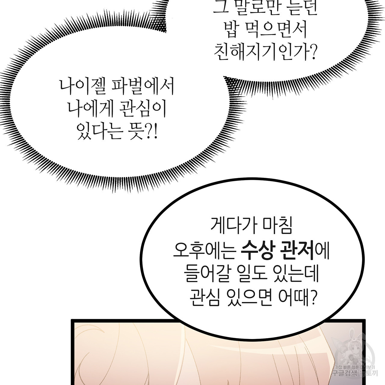 황제의 약혼녀로 산다는 것은 36화 - 웹툰 이미지 67