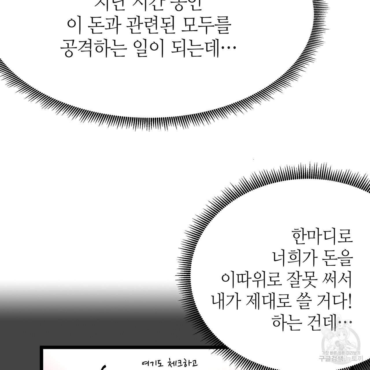 황제의 약혼녀로 산다는 것은 37화 - 웹툰 이미지 18