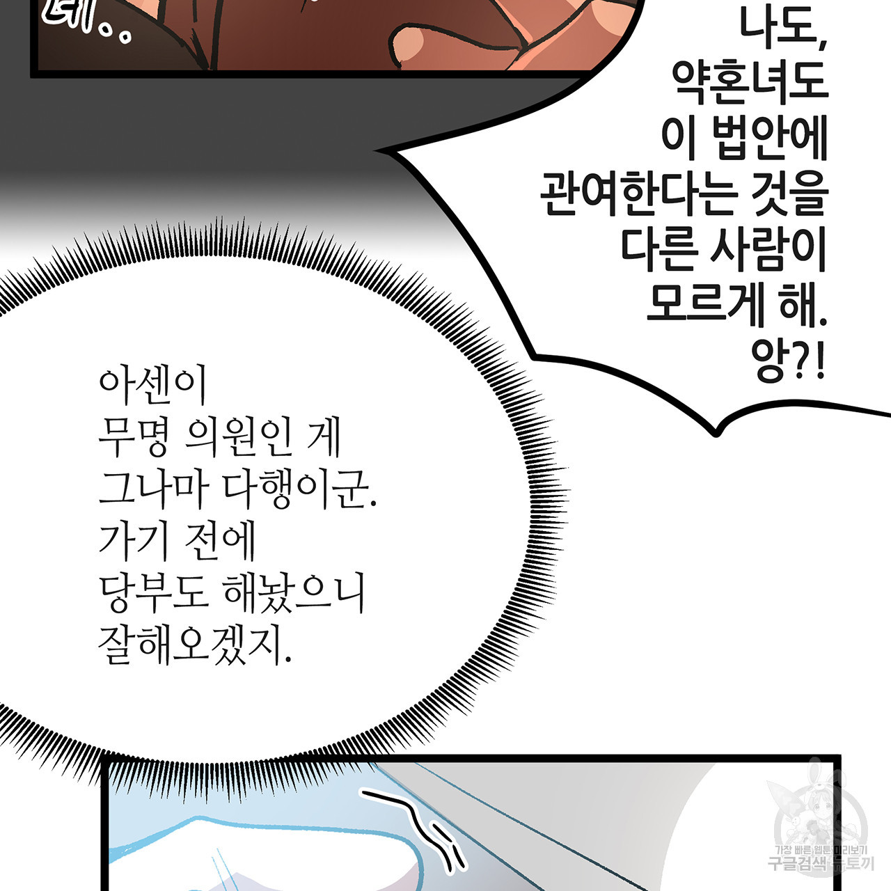 황제의 약혼녀로 산다는 것은 37화 - 웹툰 이미지 21